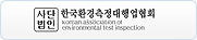 한국환경측정대행업협회